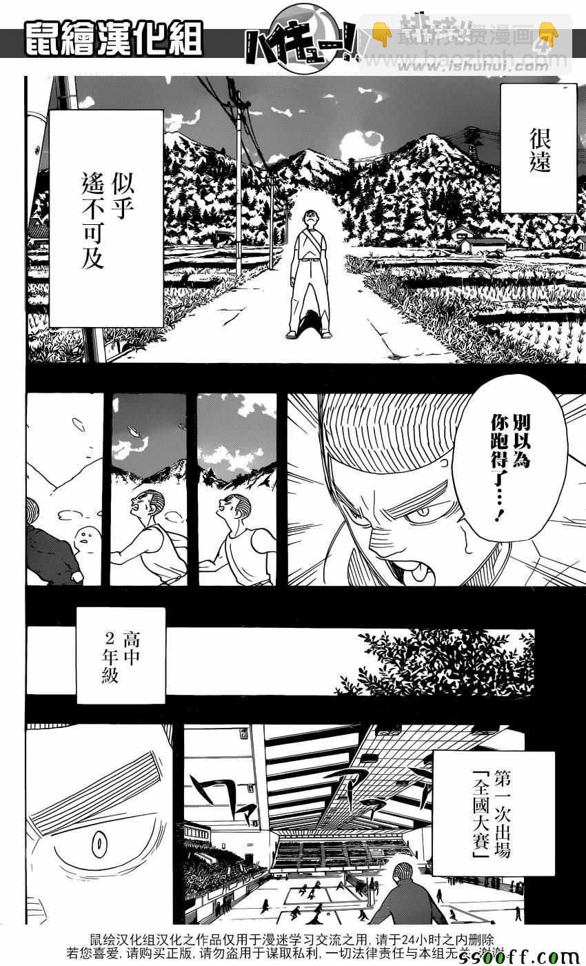 🍝排球少年!! 第293话 第4页