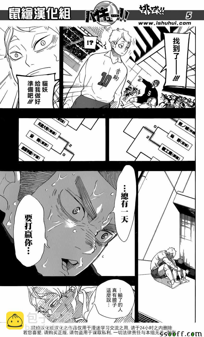🍝排球少年!! 第293话 第5页
