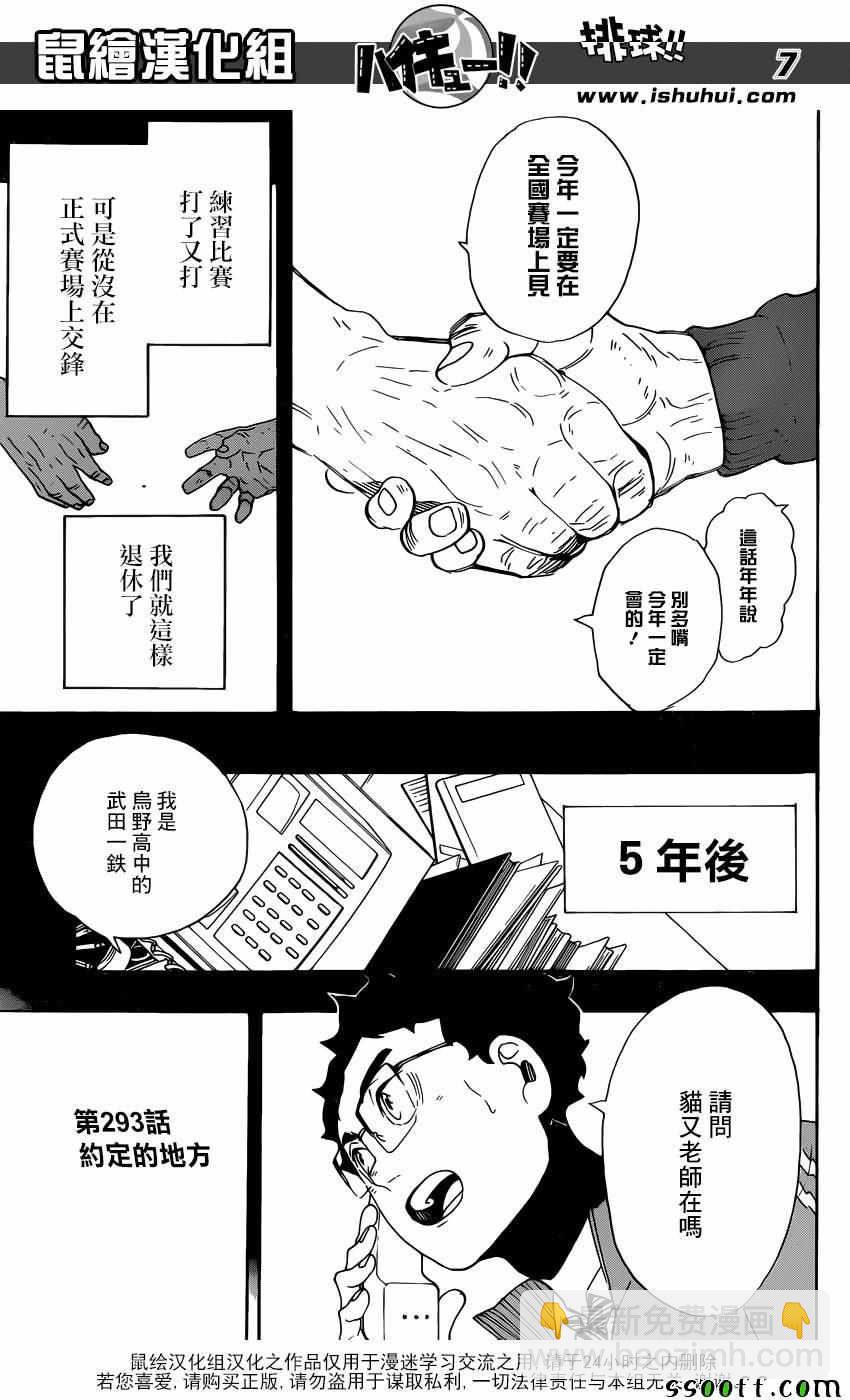 🍝排球少年!! 第293话 第7页