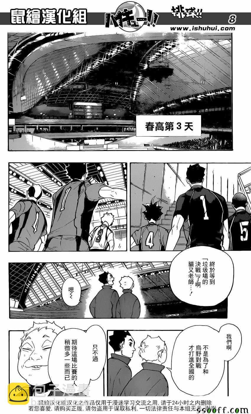 🍝排球少年!! 第293话 第8页