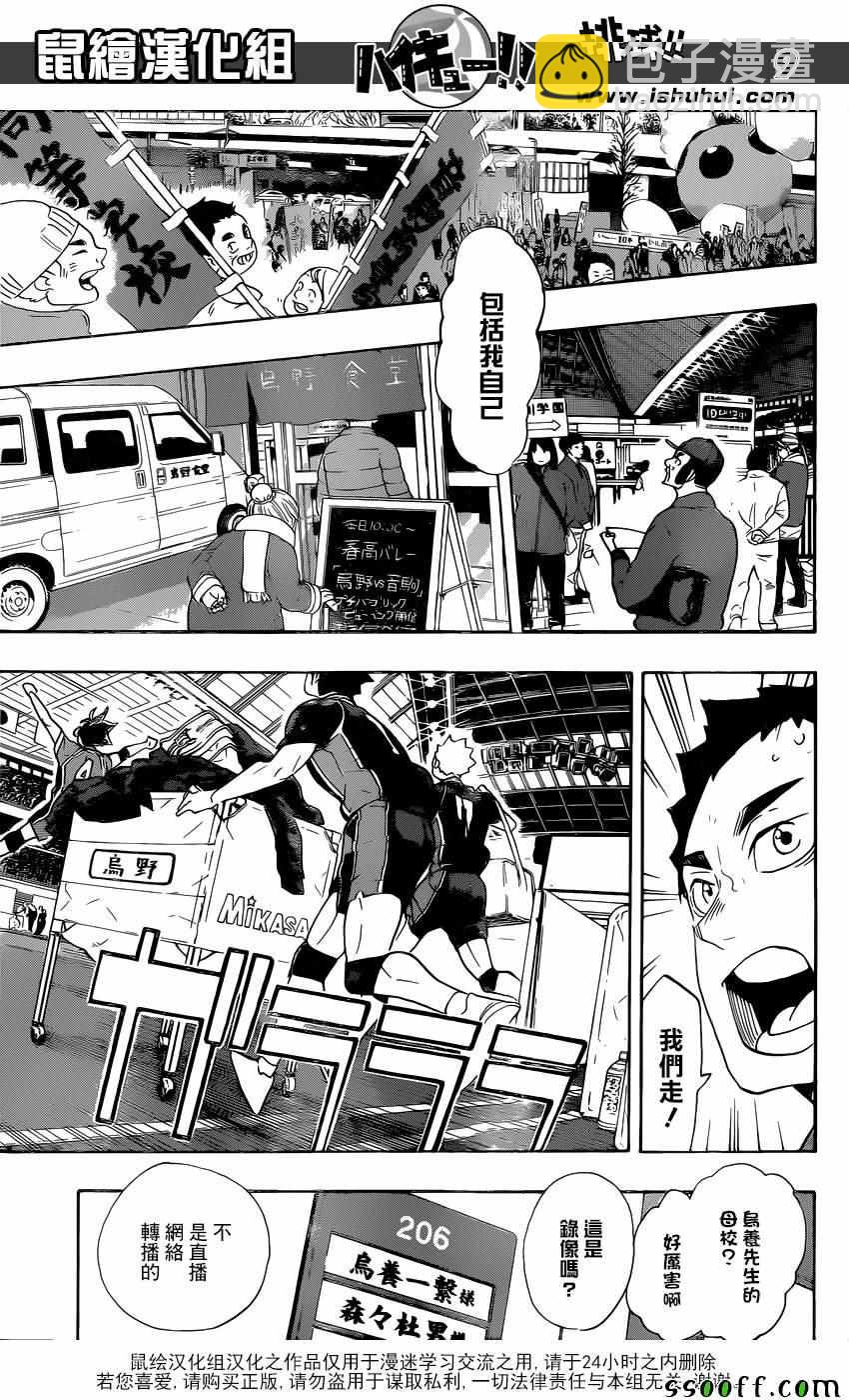 🍝排球少年!! 第293话 第9页
