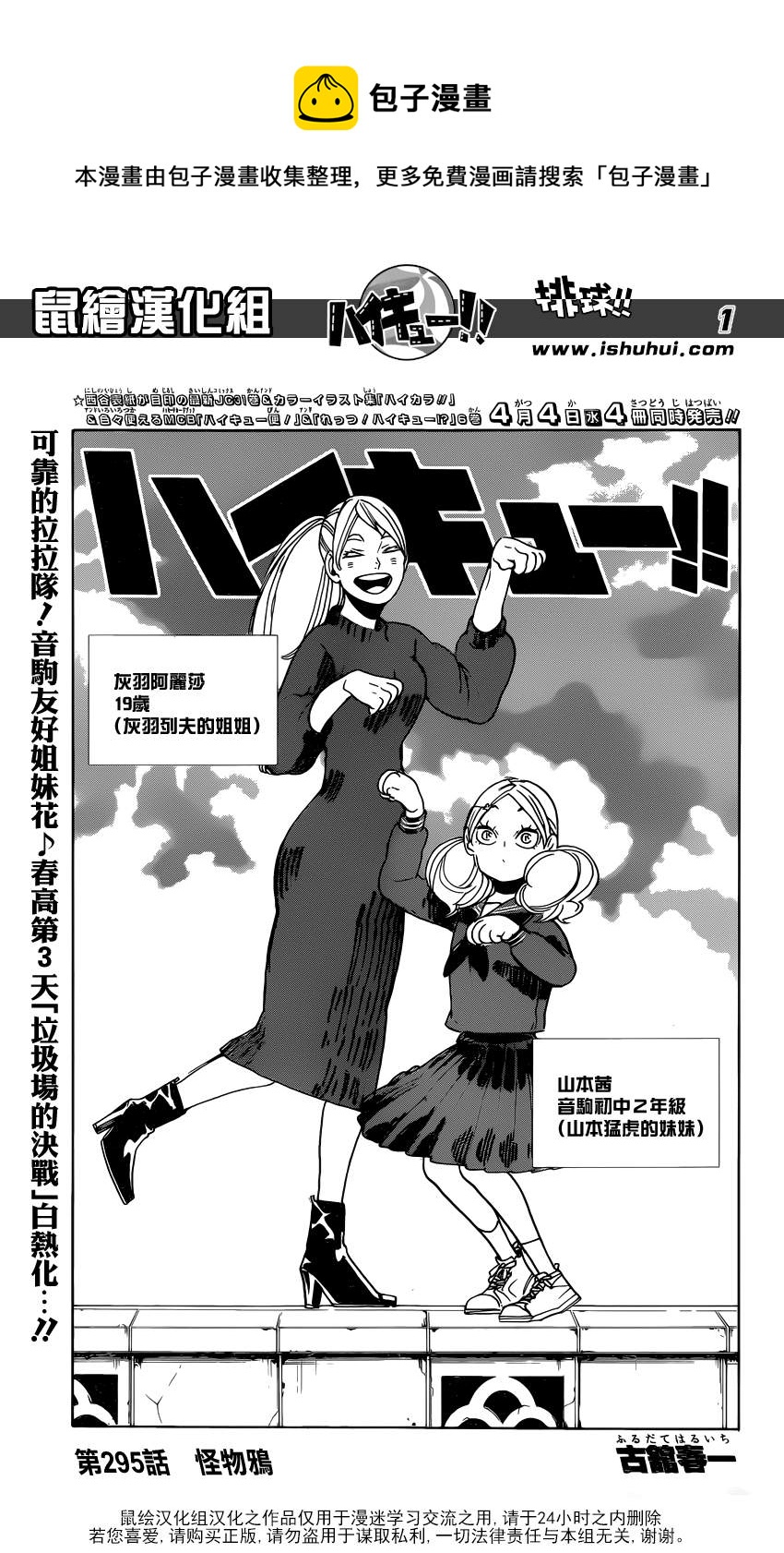 🍝排球少年!! 第295话 第1页