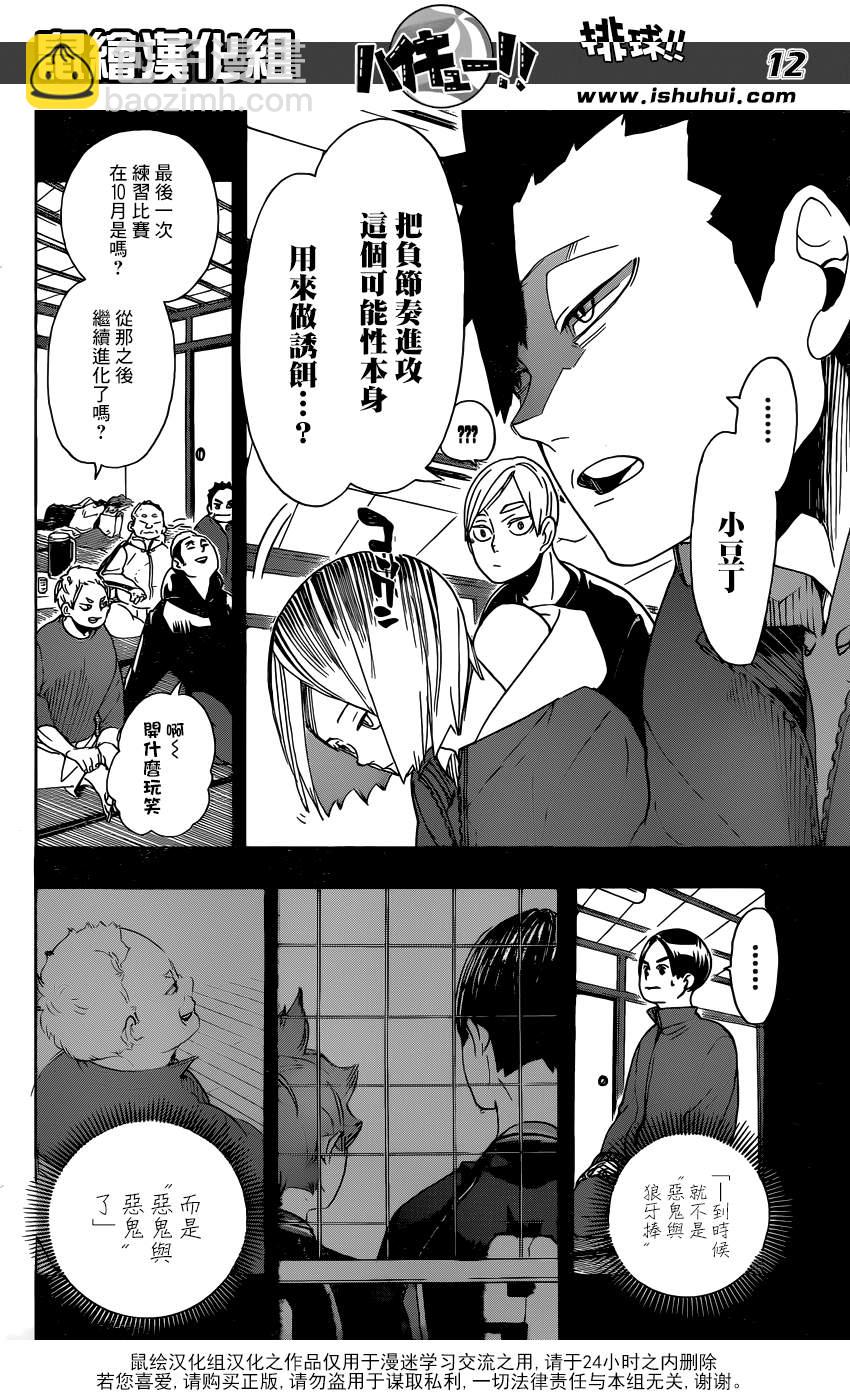 🍝排球少年!! 第295话 第10页