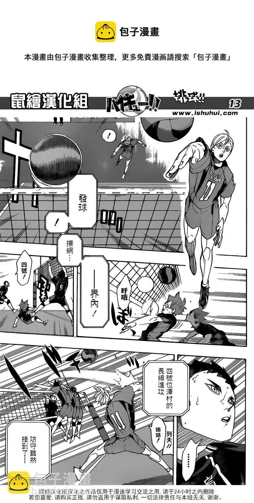 🍝排球少年!! 第295话 第11页