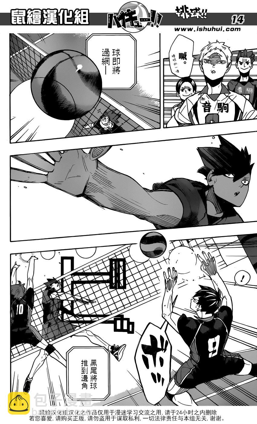 🍝排球少年!! 第295话 第12页