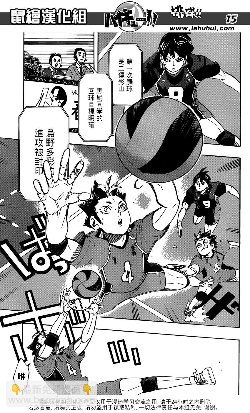 🍝排球少年!! 第295话 第13页