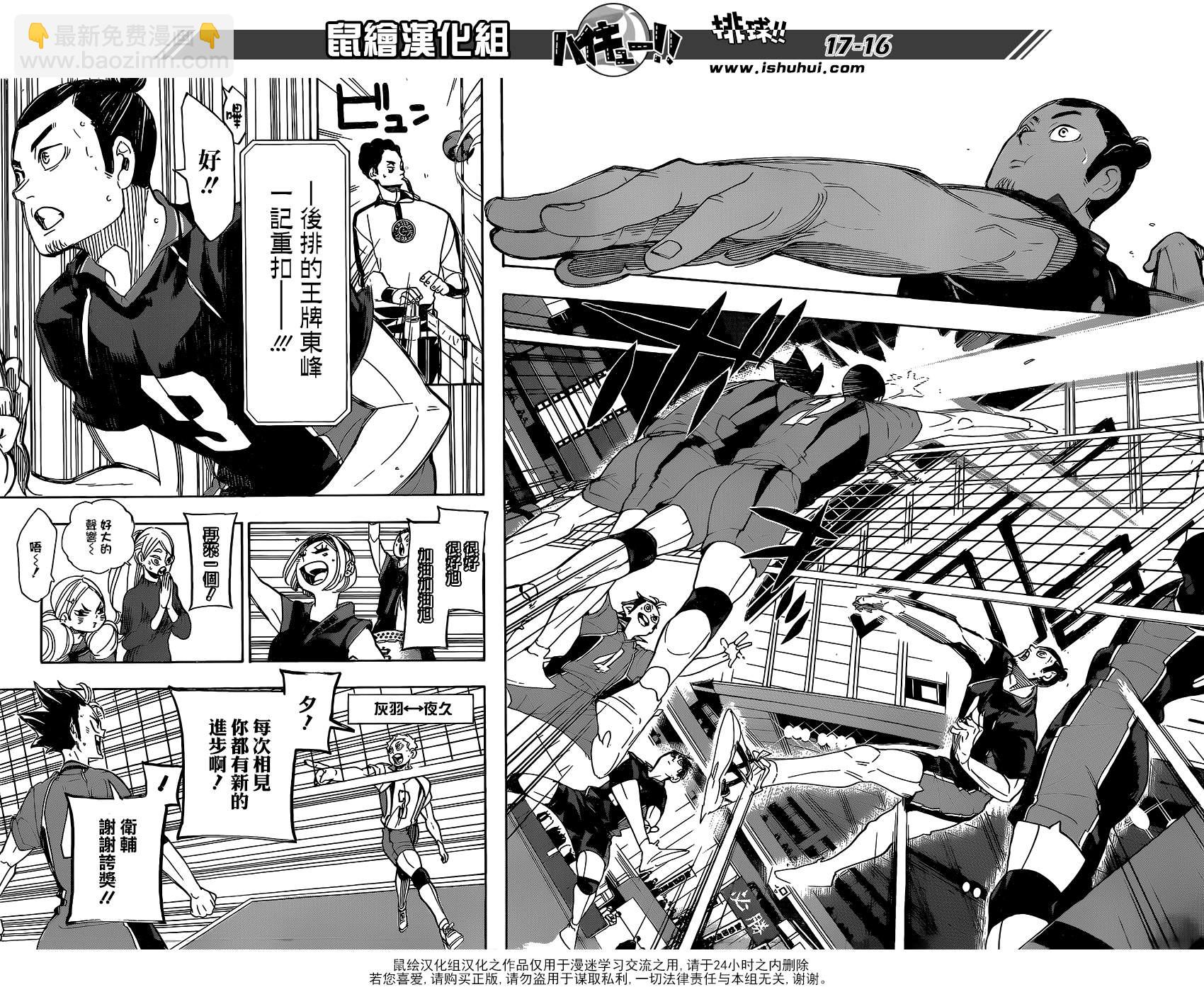 🍝排球少年!! 第295话 第14页