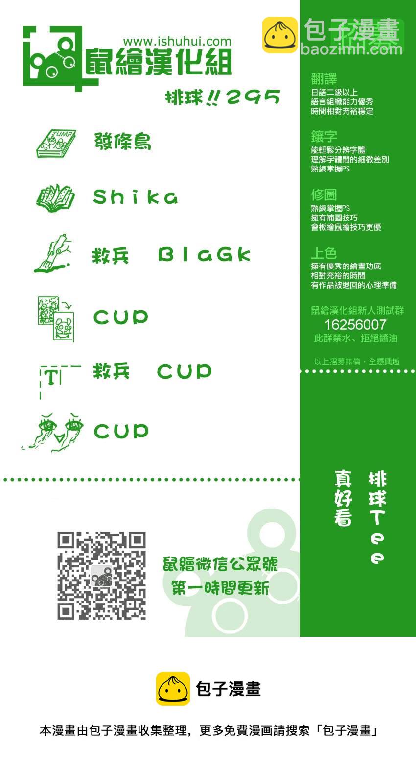 🍝排球少年!! 第295话 第16页