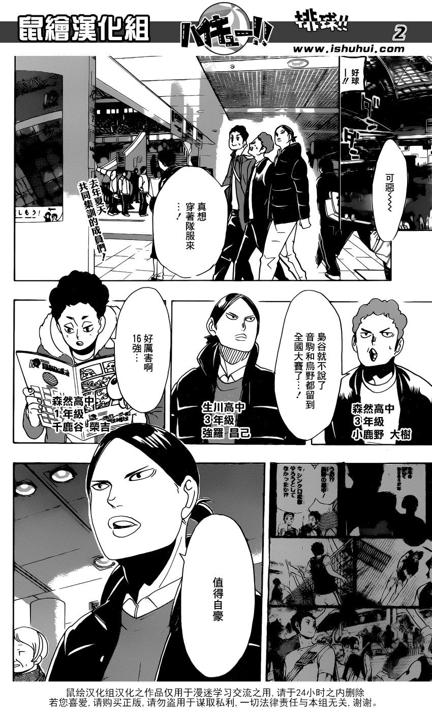 🍝排球少年!! 第295话 第2页