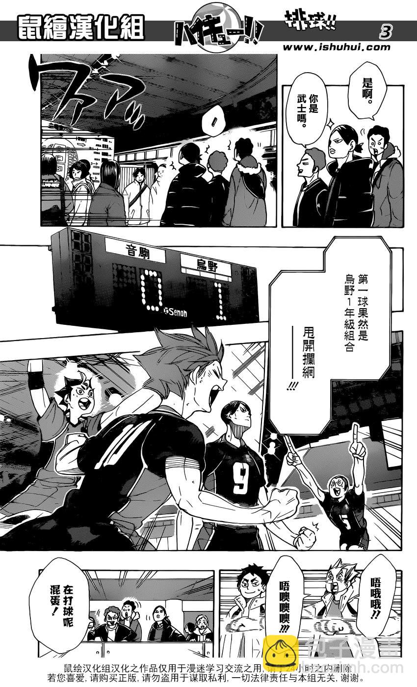 🍝排球少年!! 第295话 第3页