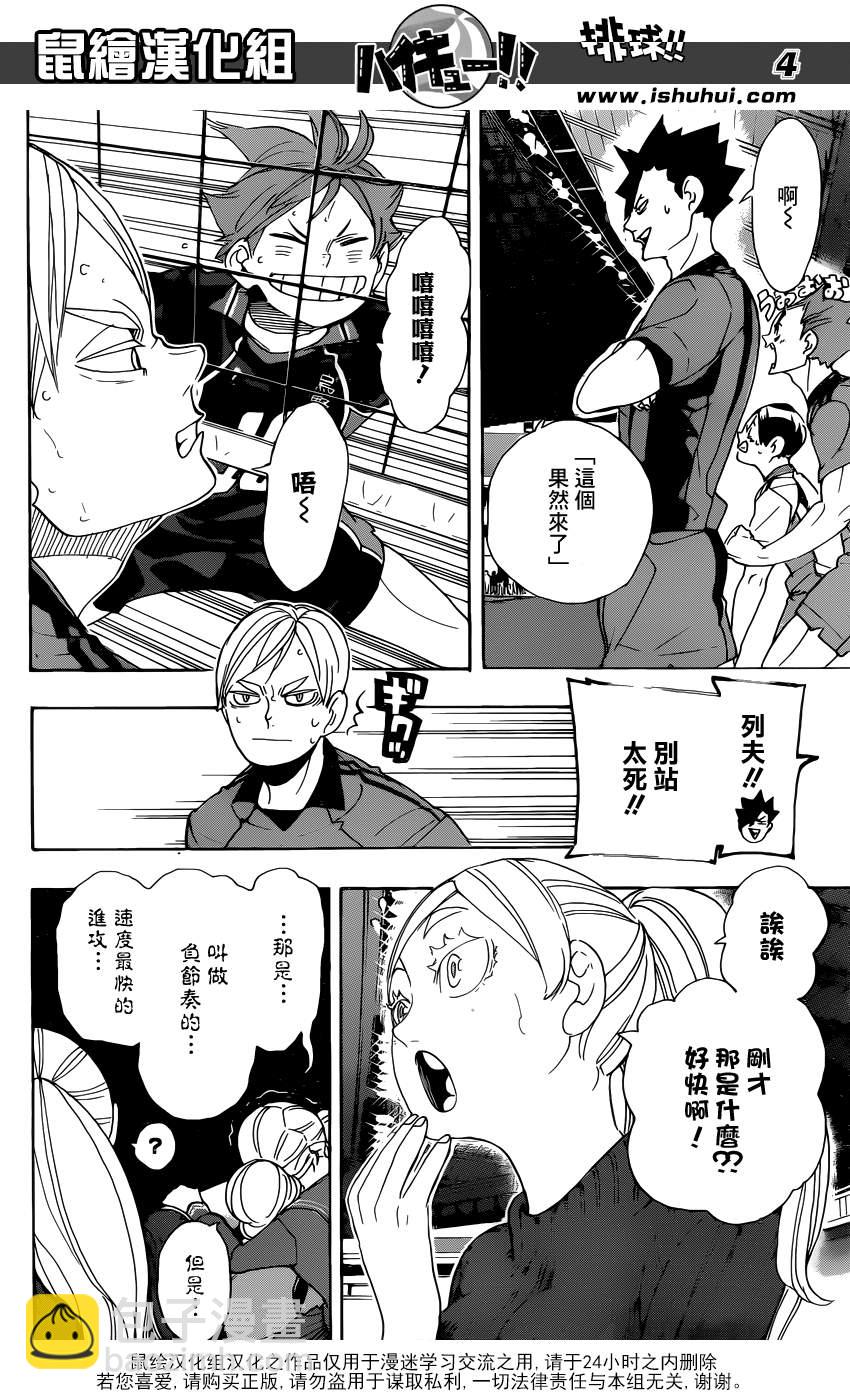 🍝排球少年!! 第295话 第4页