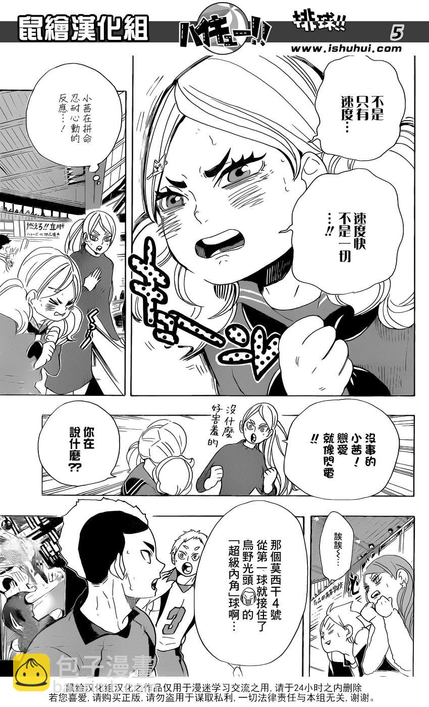🍝排球少年!! 第295话 第5页