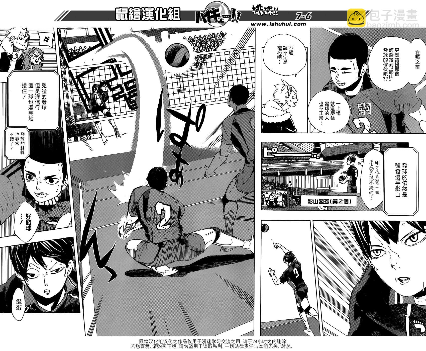 🍝排球少年!! 第295话 第6页
