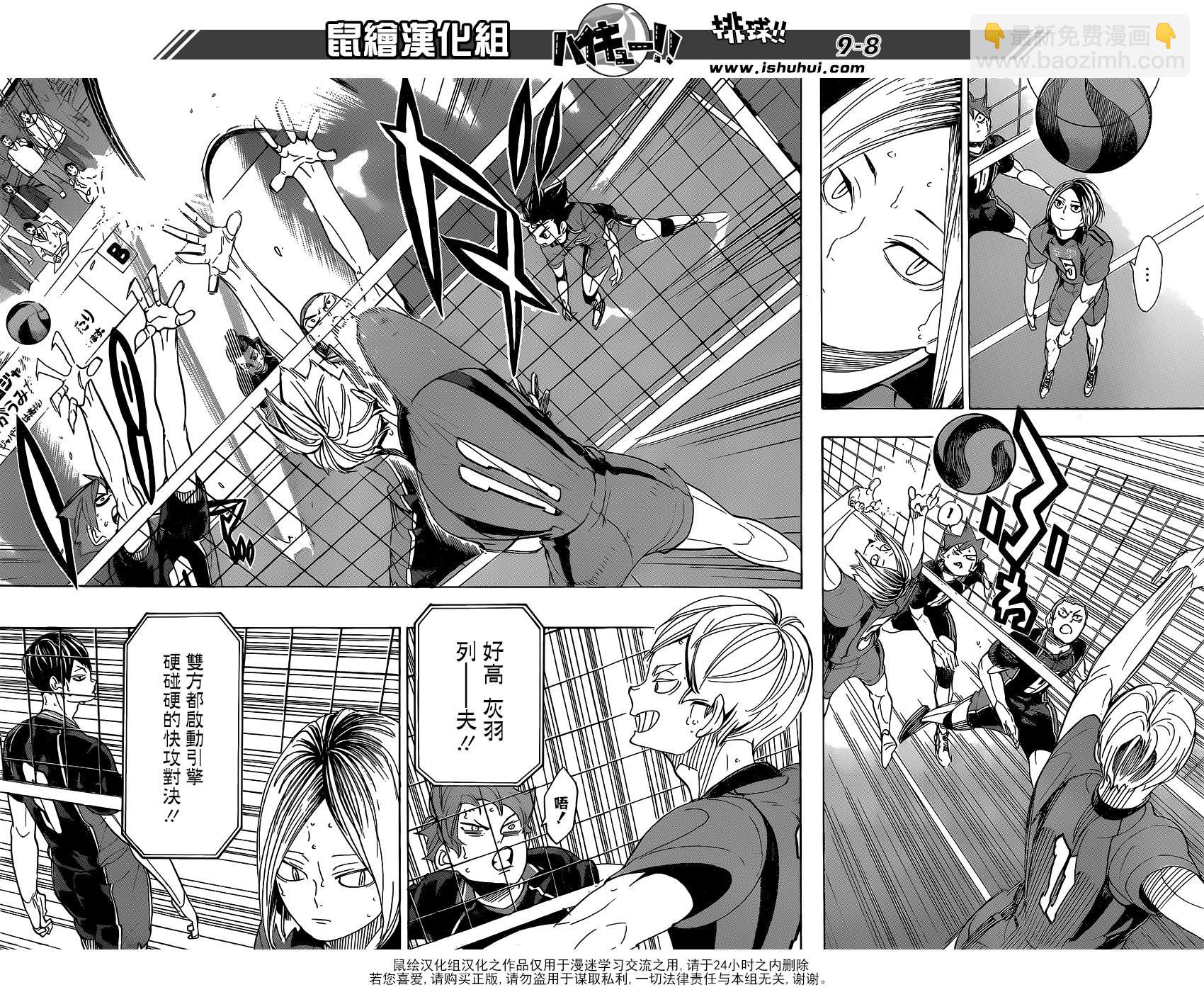 🍝排球少年!! 第295话 第7页