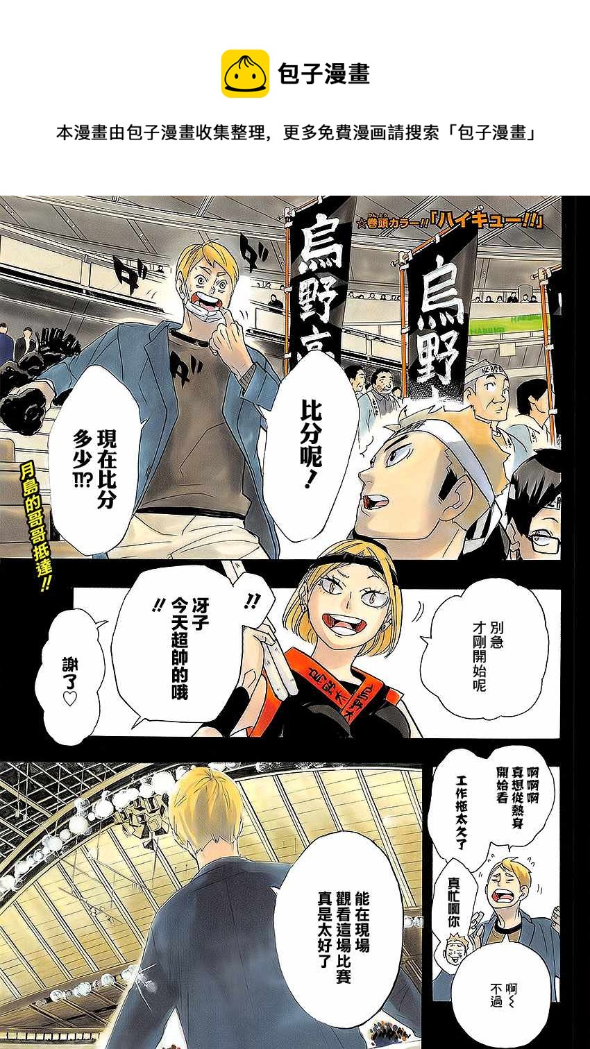 🍝排球少年!! 第297话 第1页