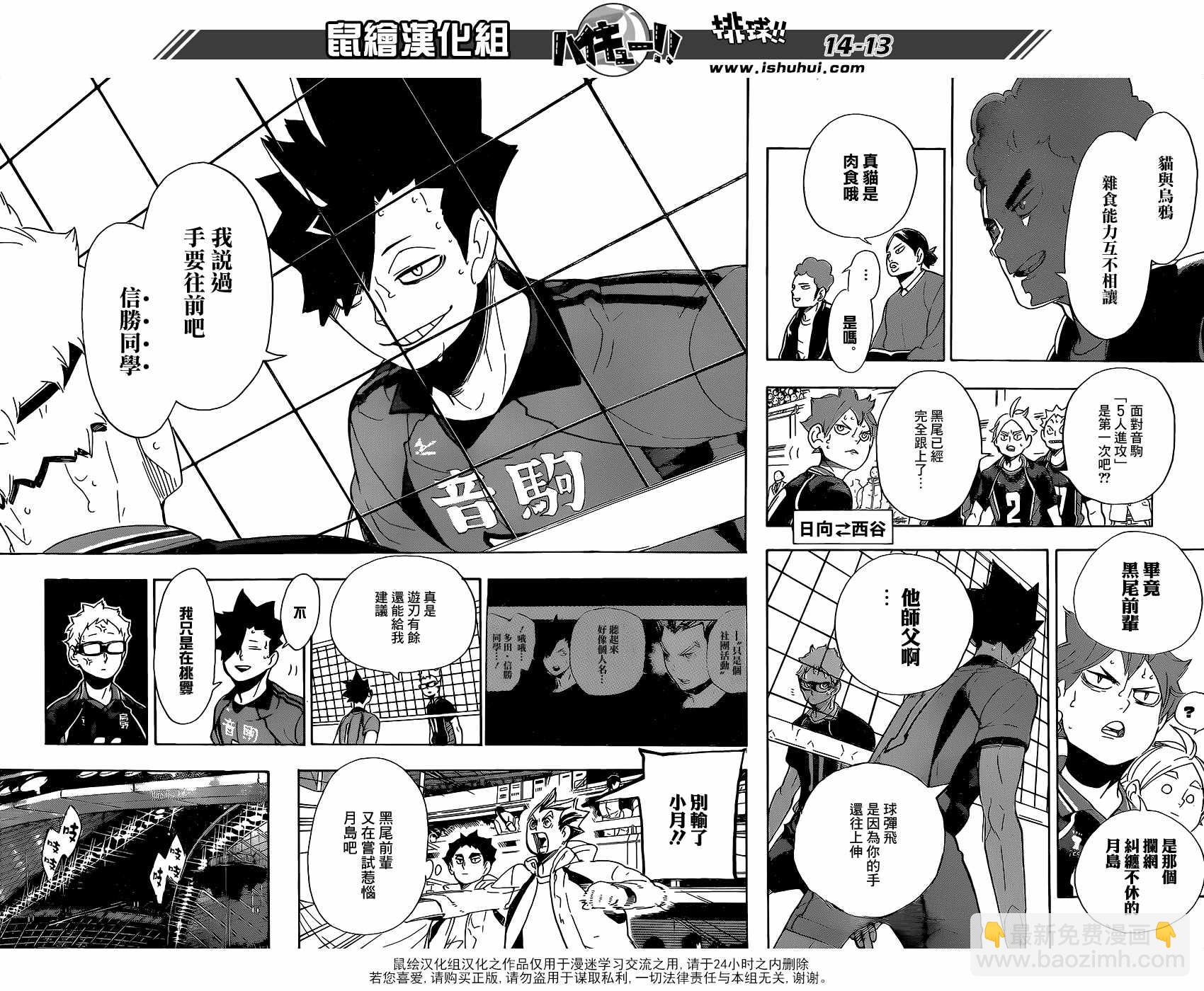 🍝排球少年!! 第297话 第10页