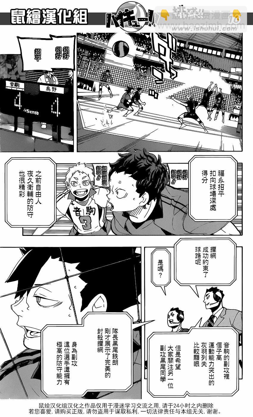 🍝排球少年!! 第297话 第12页