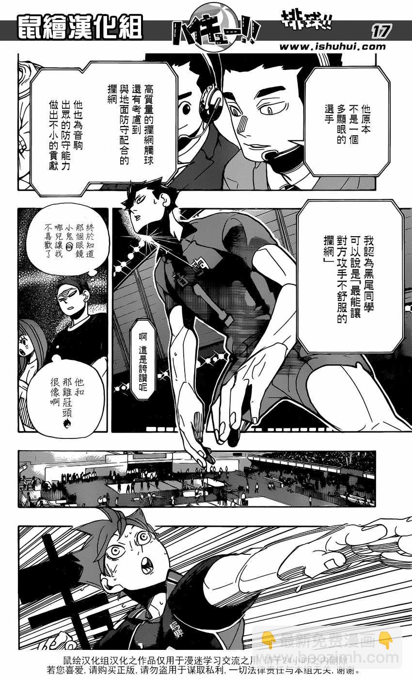 🍝排球少年!! 第297话 第13页