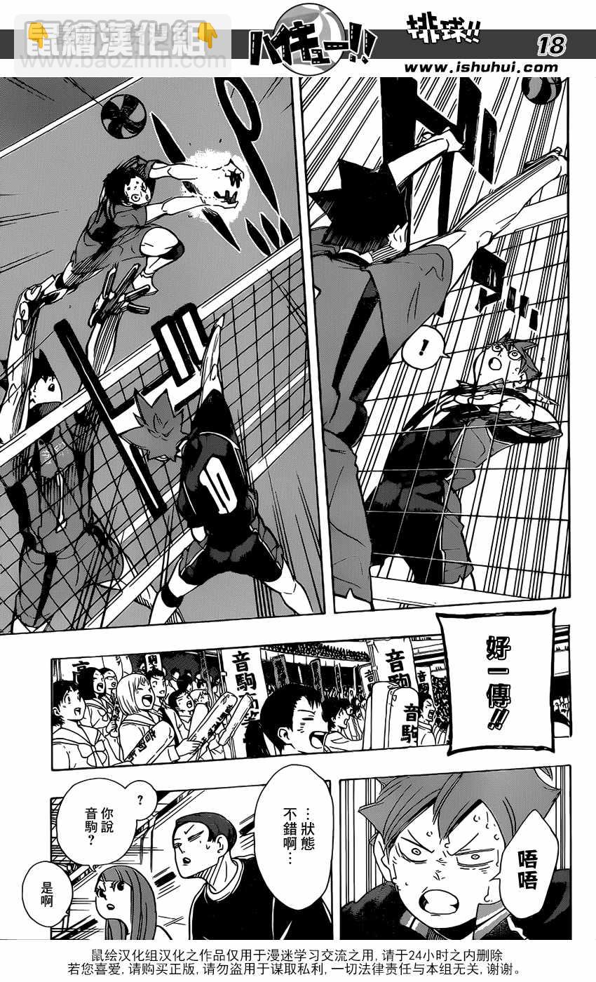 🍝排球少年!! 第297话 第14页