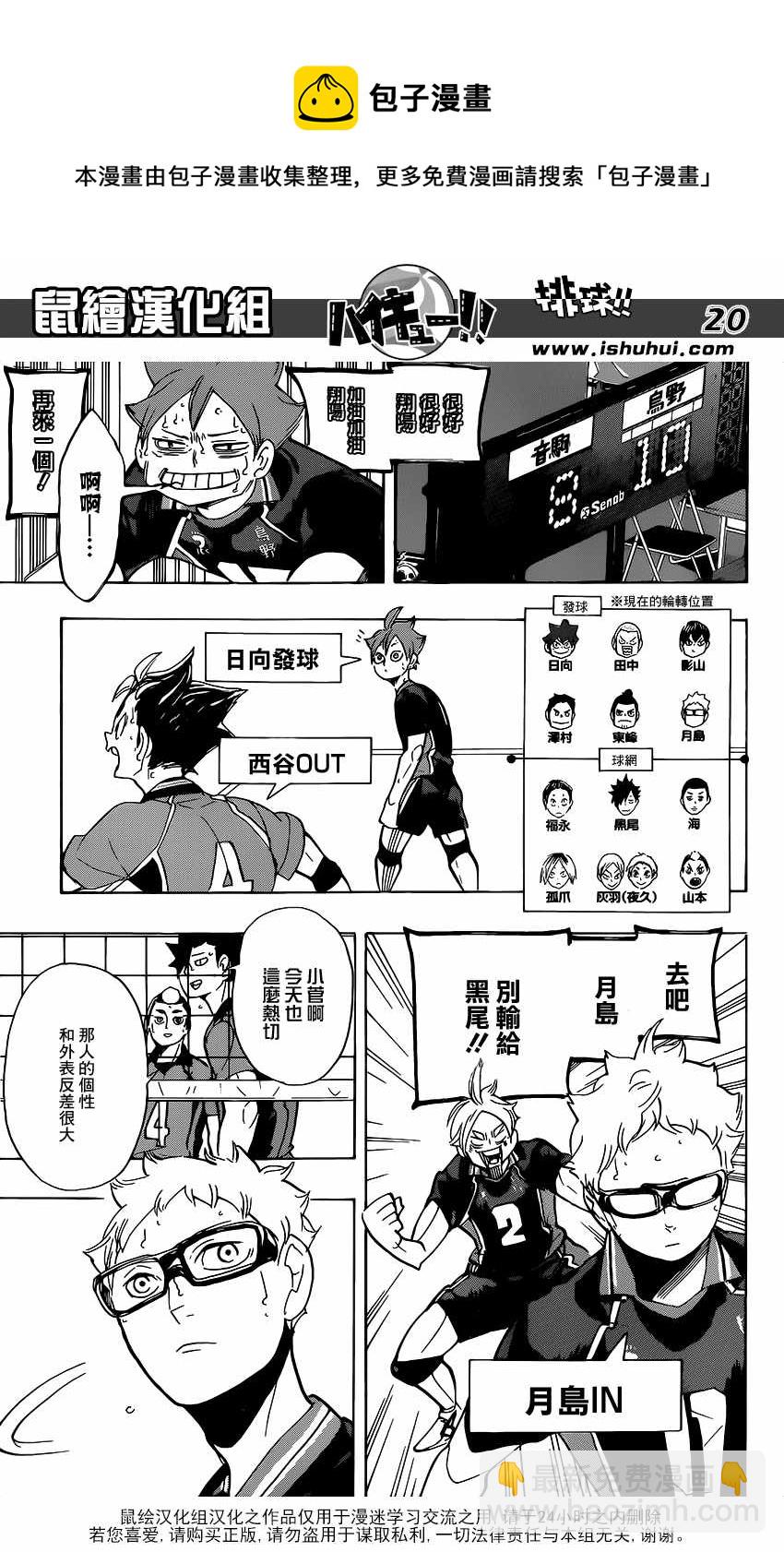 🍝排球少年!! 第297话 第16页