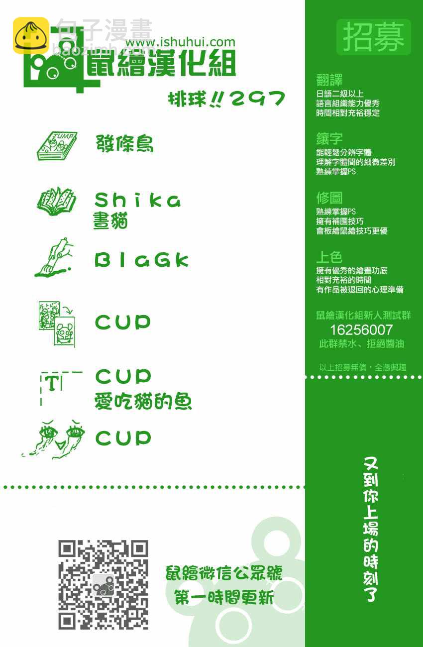 🍝排球少年!! 第297话 第18页