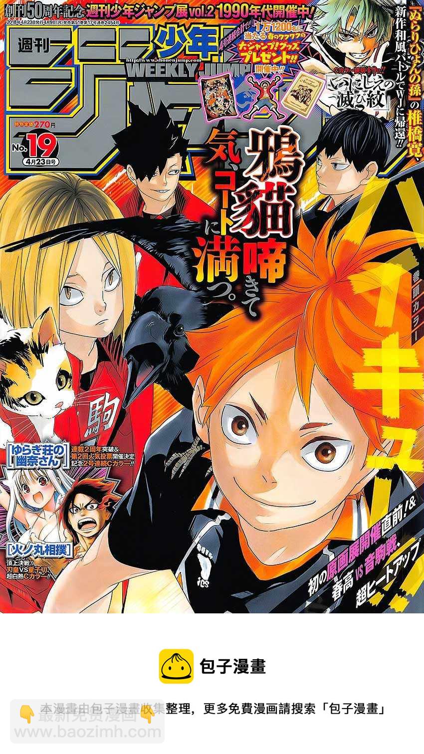 🍝排球少年!! 第297话 第19页