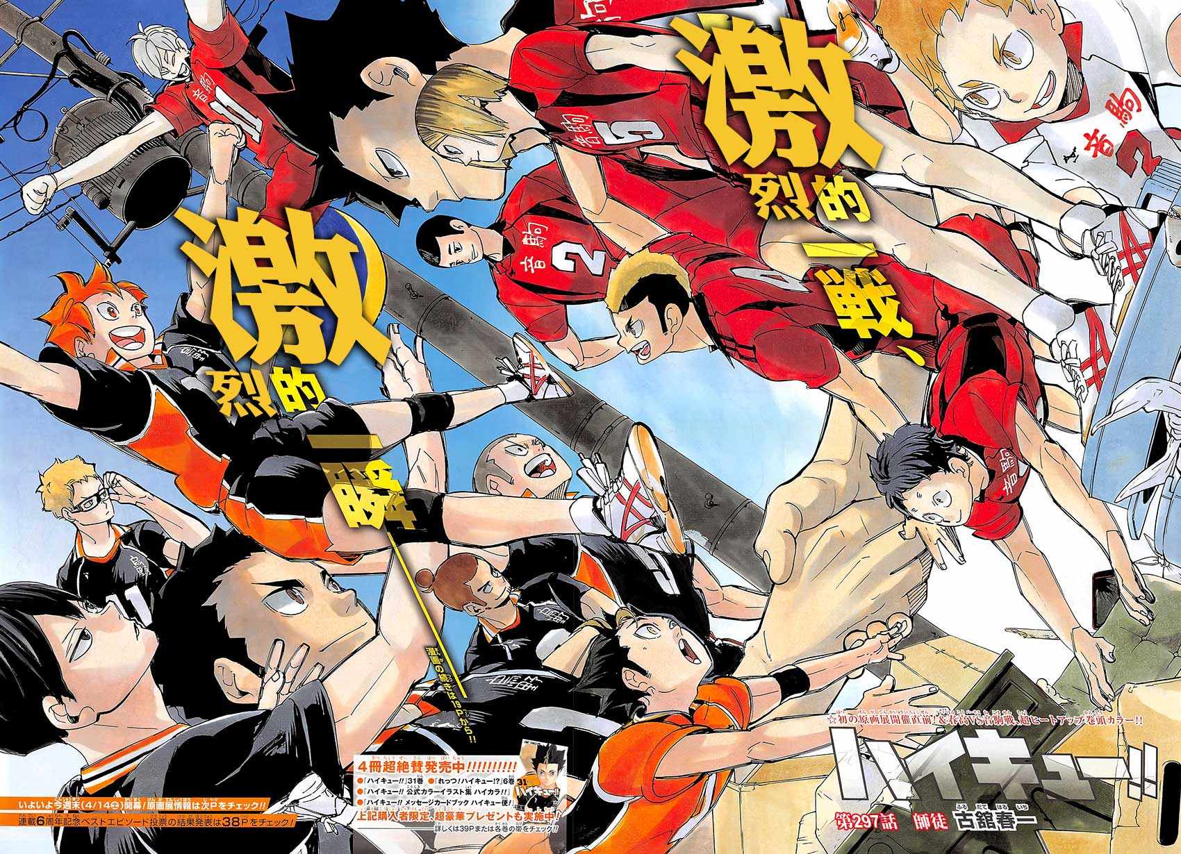 🍝排球少年!! 第297话 第2页