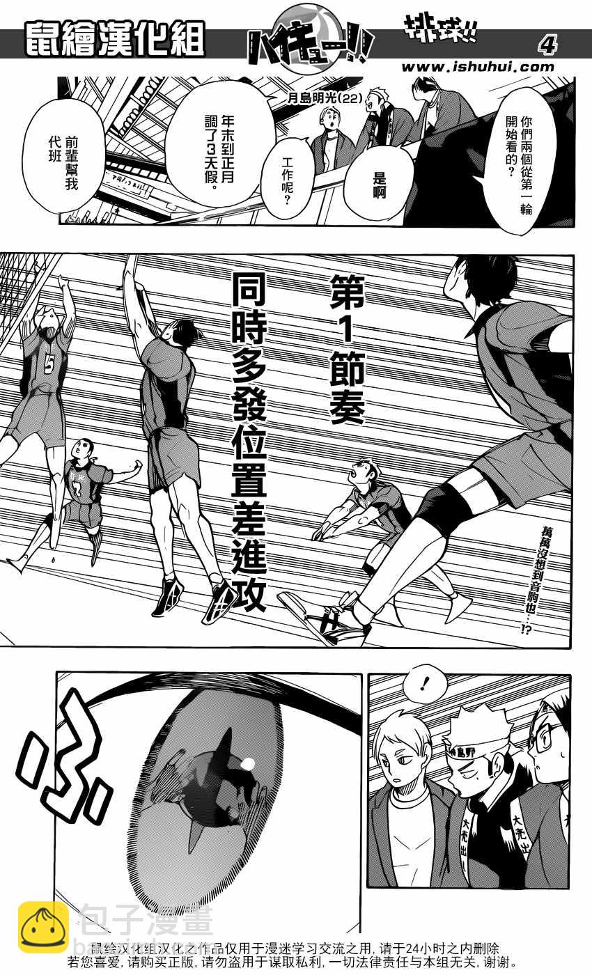 🍝排球少年!! 第297话 第3页