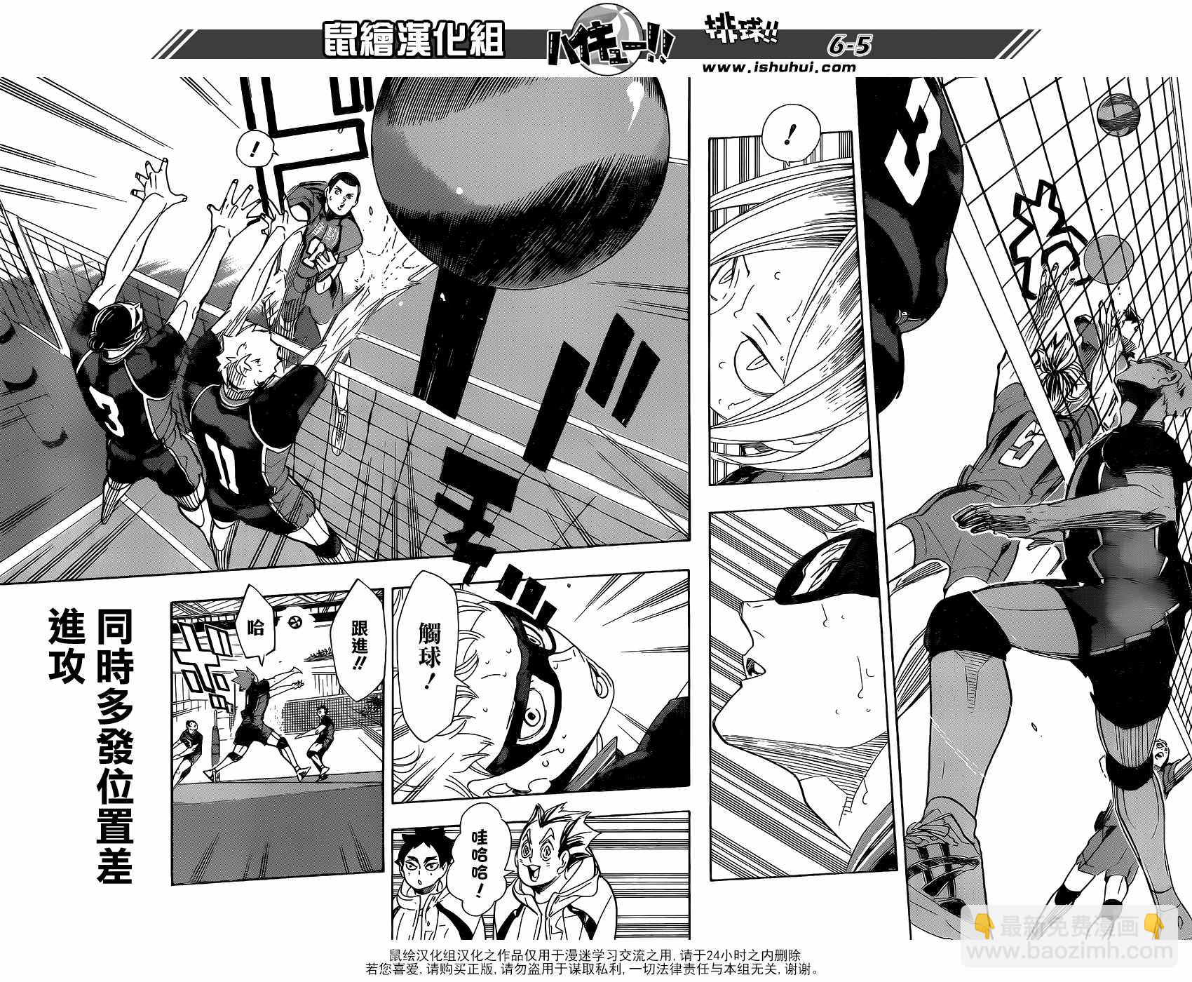 🍝排球少年!! 第297话 第4页