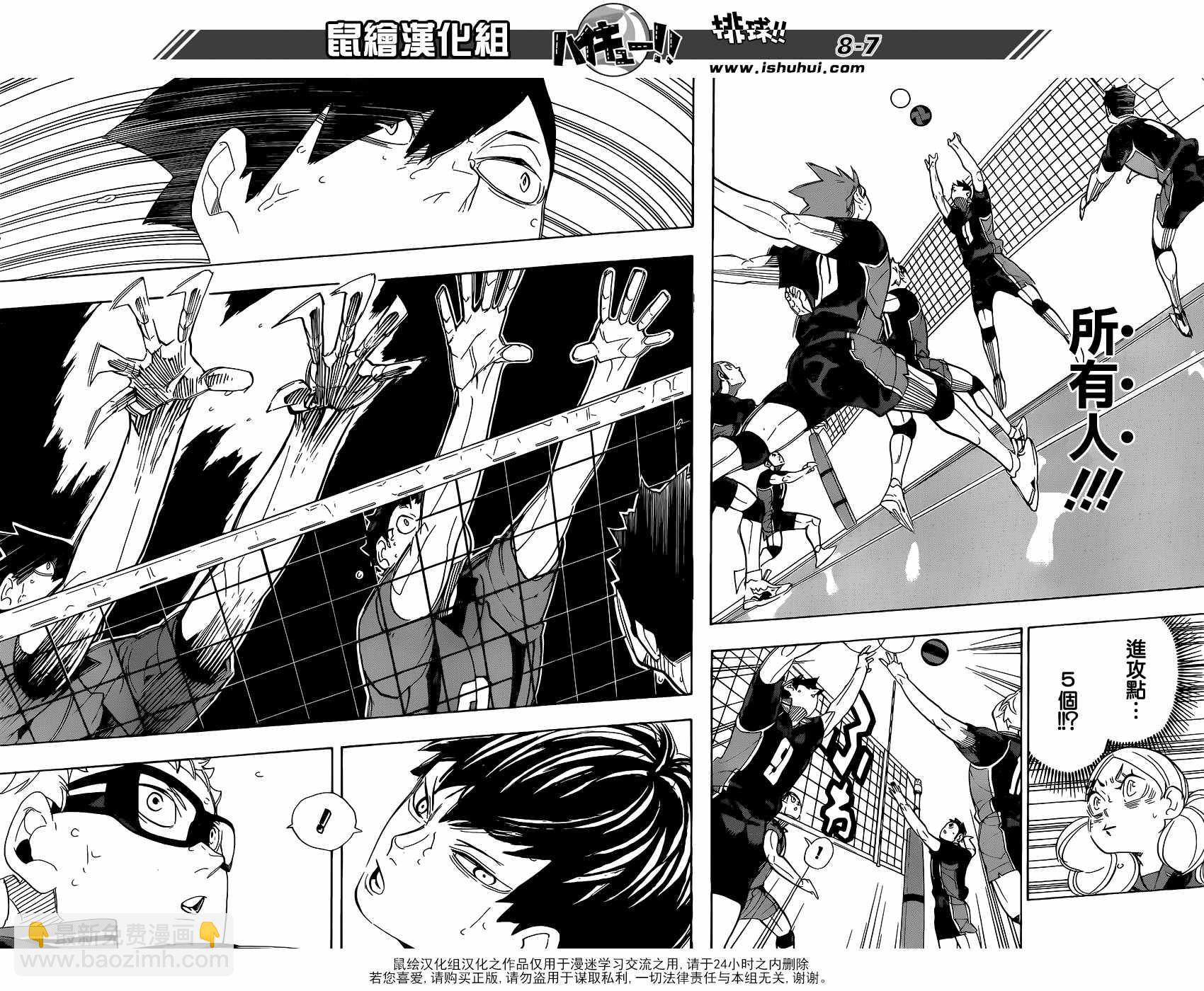 🍝排球少年!! 第297话 第5页