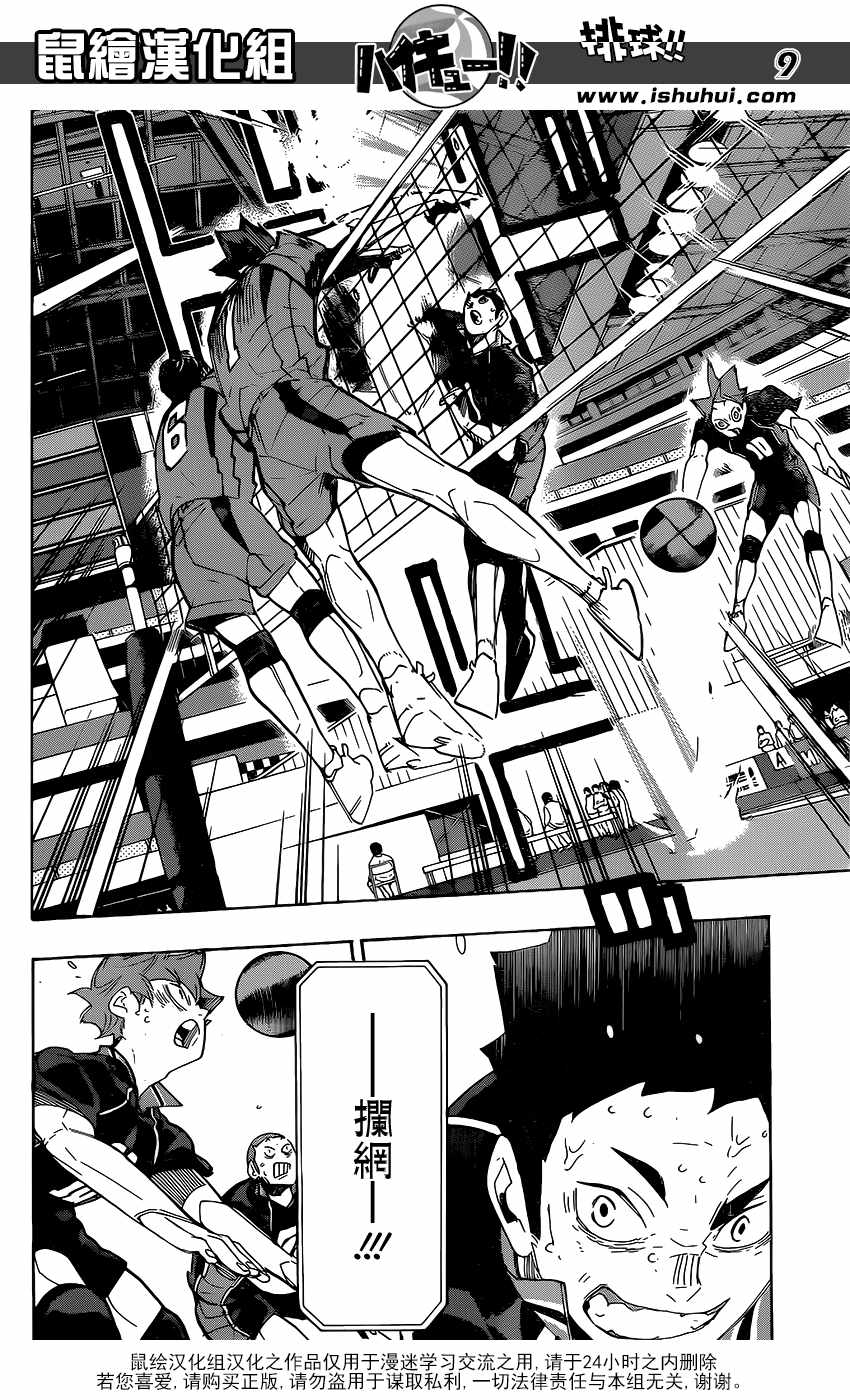 🍝排球少年!! 第297话 第6页