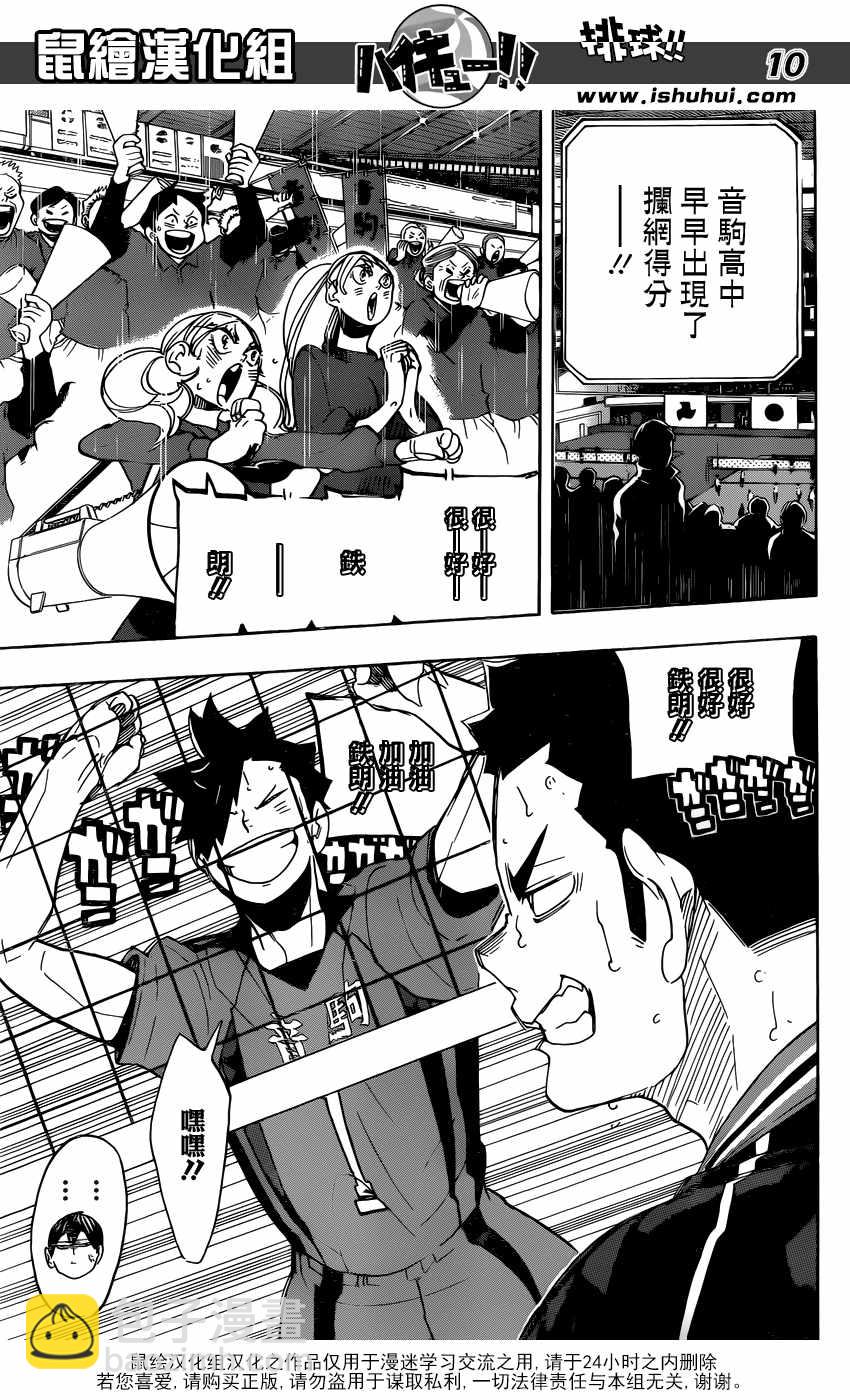 🍝排球少年!! 第297话 第7页