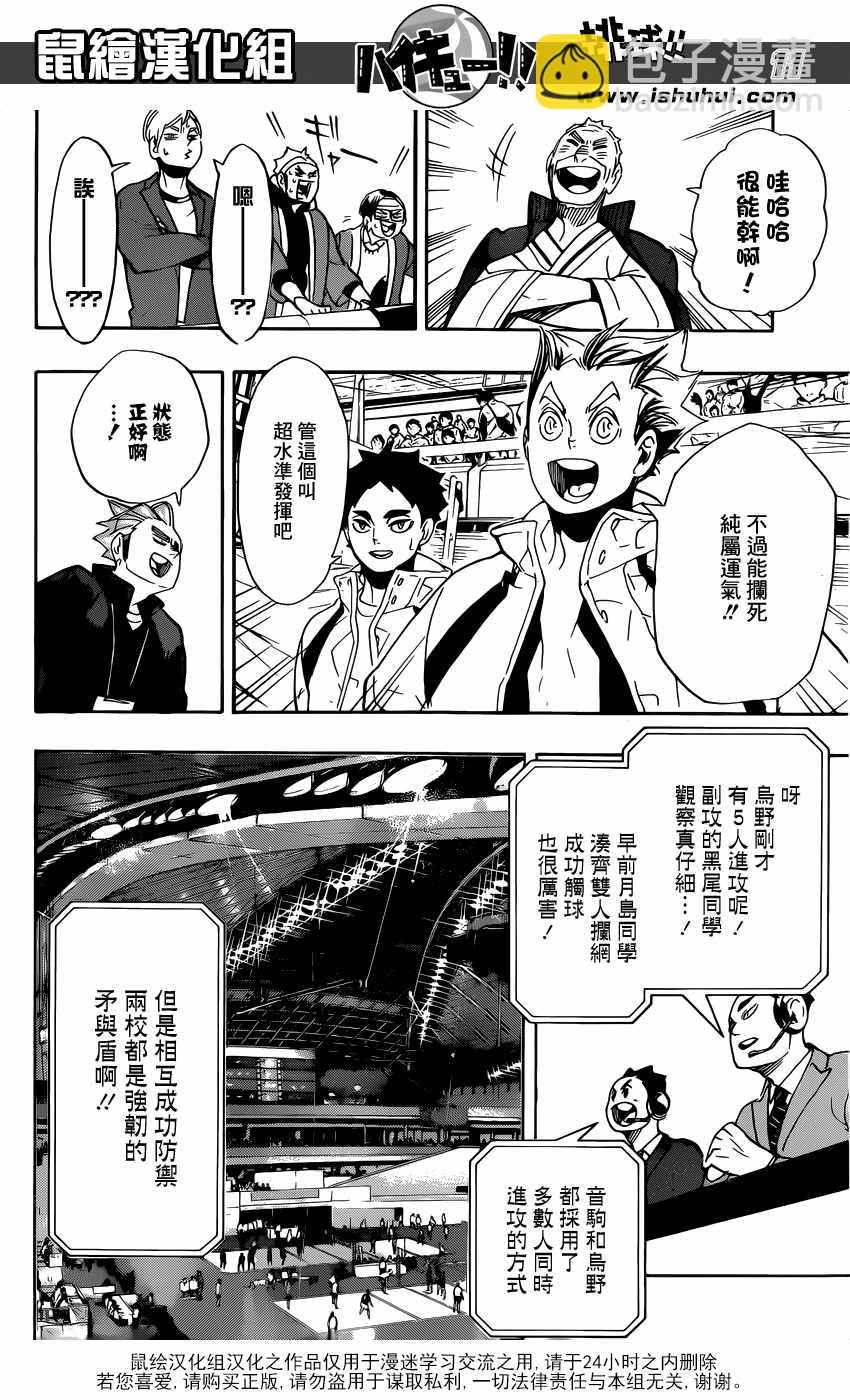 🍝排球少年!! 第297话 第8页