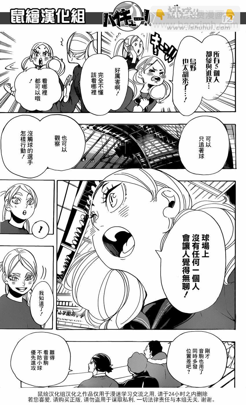 🍝排球少年!! 第297话 第9页