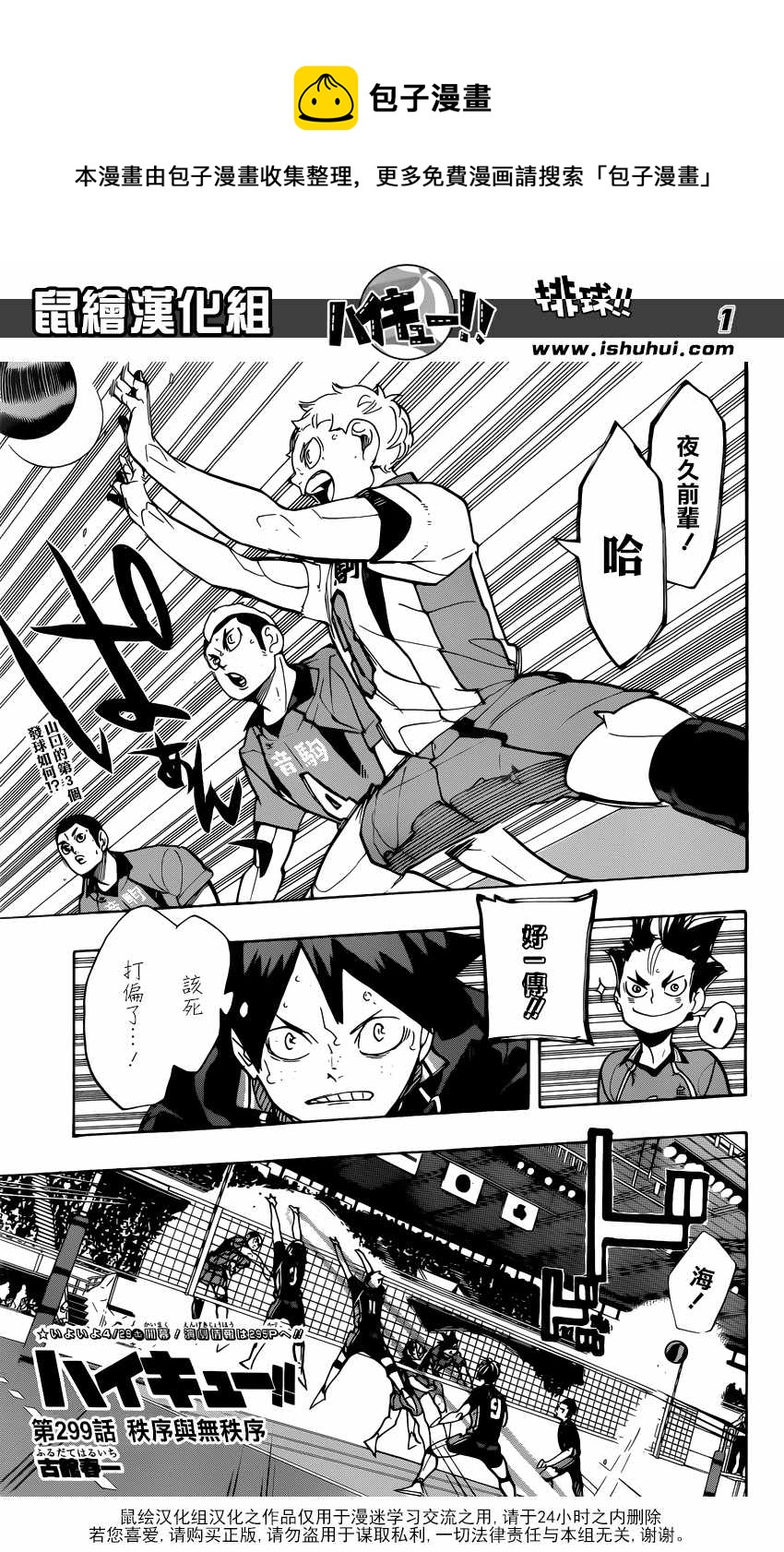 🍝排球少年!! 第299话 第1页