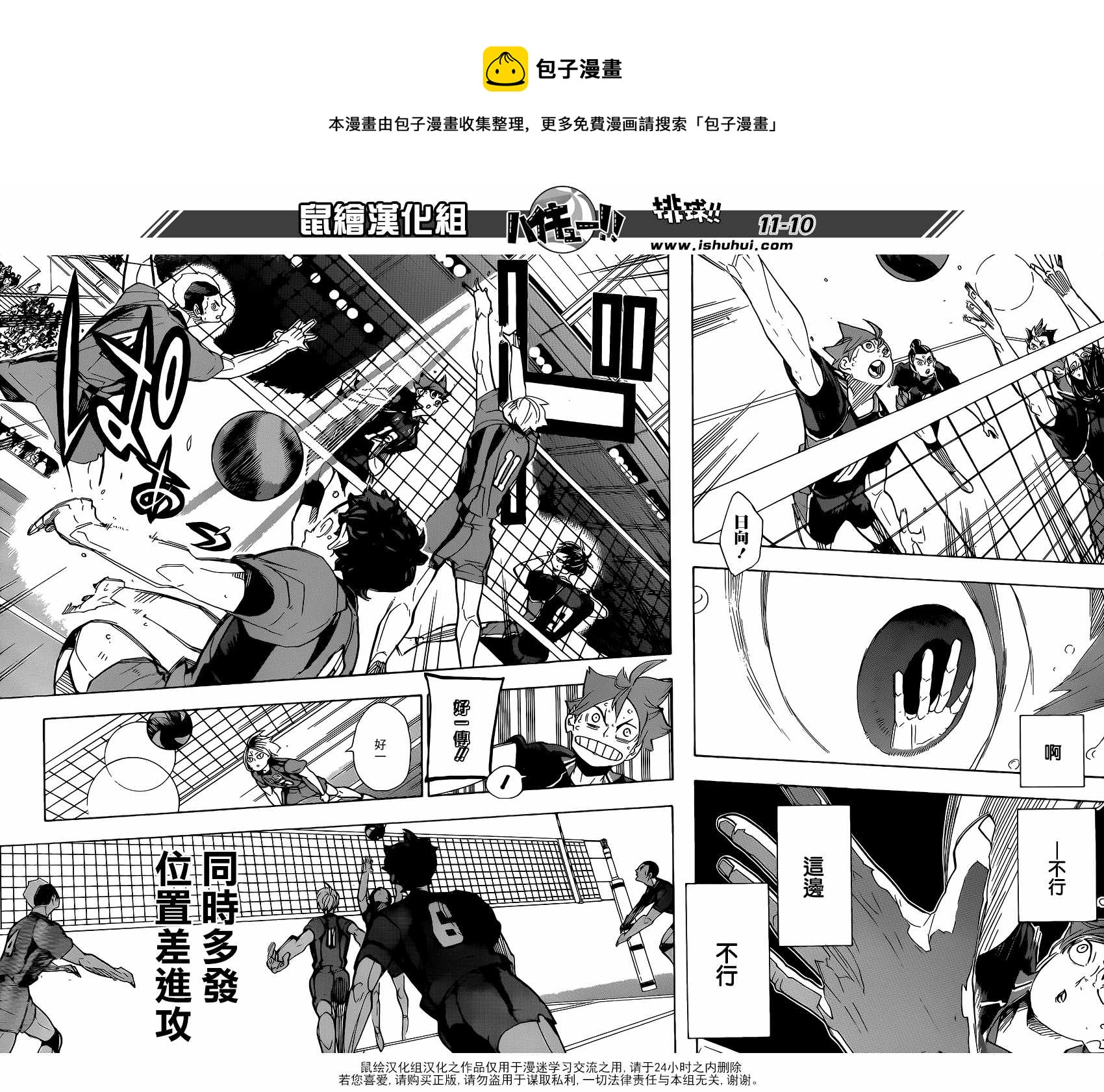 🍝排球少年!! 第299话 第10页