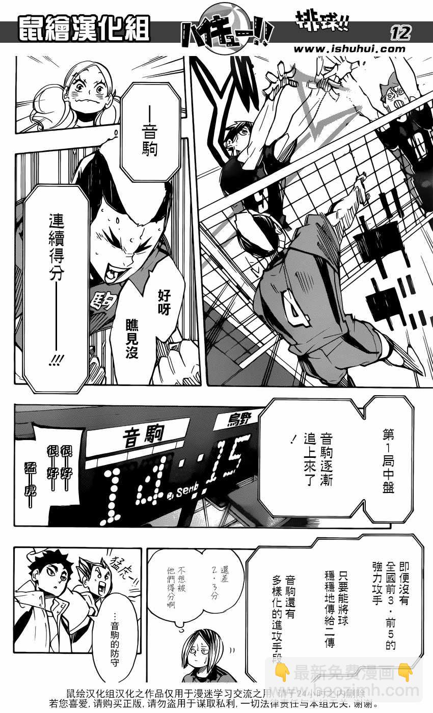🍝排球少年!! 第299话 第11页
