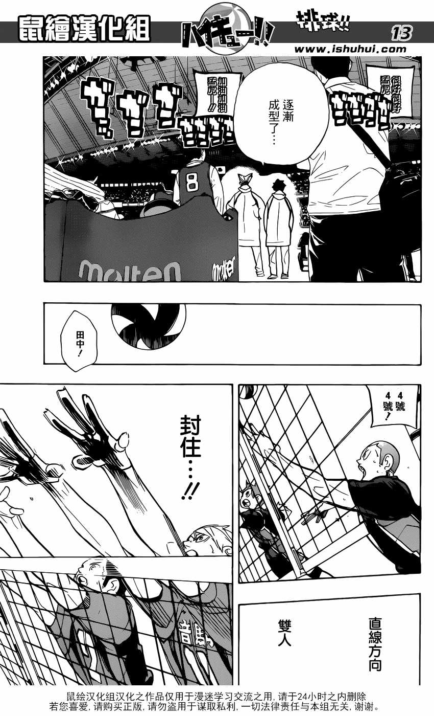 🍝排球少年!! 第299话 第12页