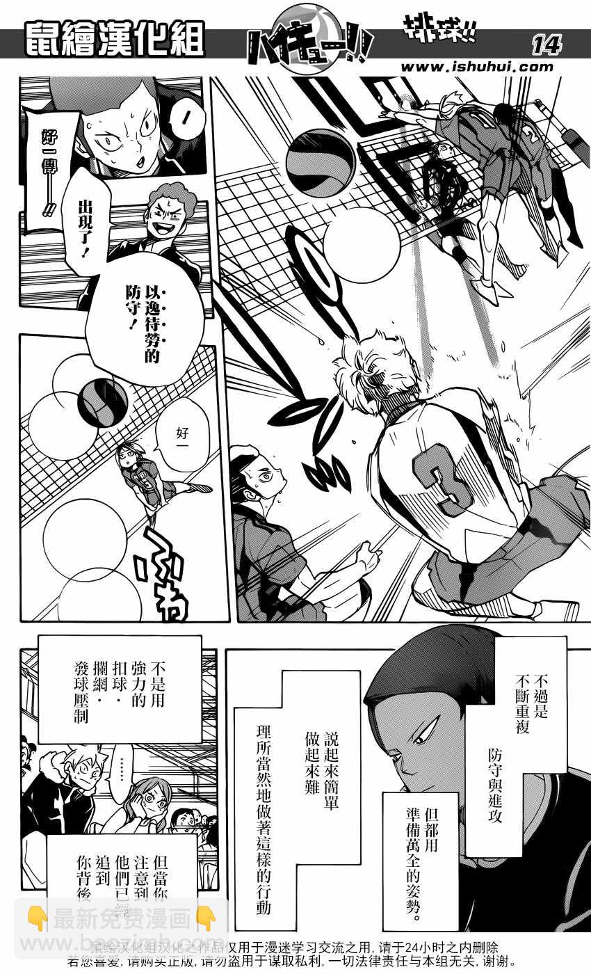 🍝排球少年!! 第299话 第13页