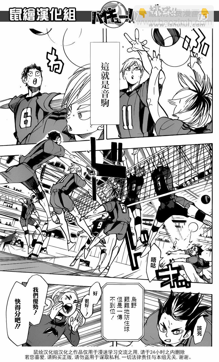 🍝排球少年!! 第299话 第14页