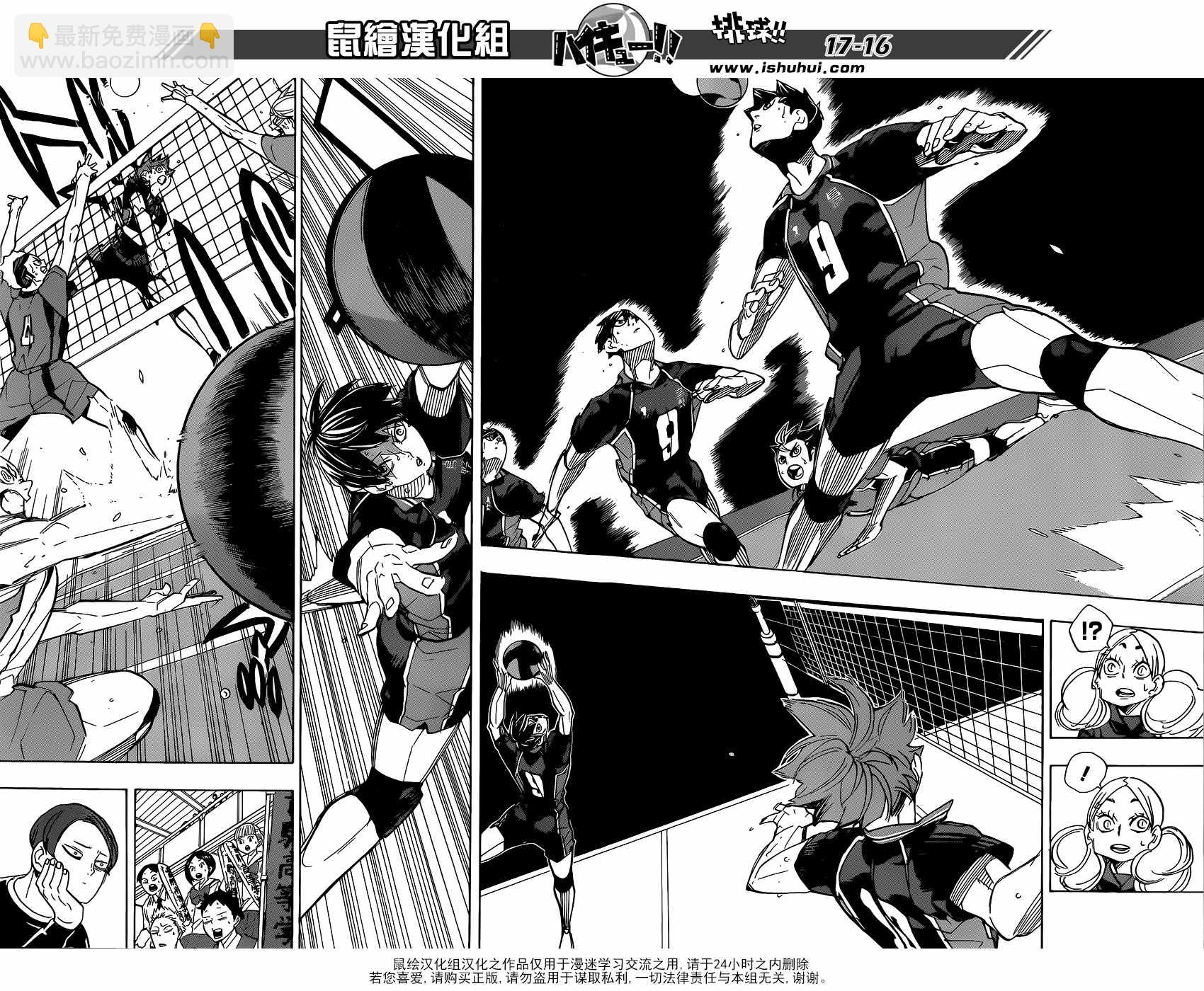 🍝排球少年!! 第299话 第15页