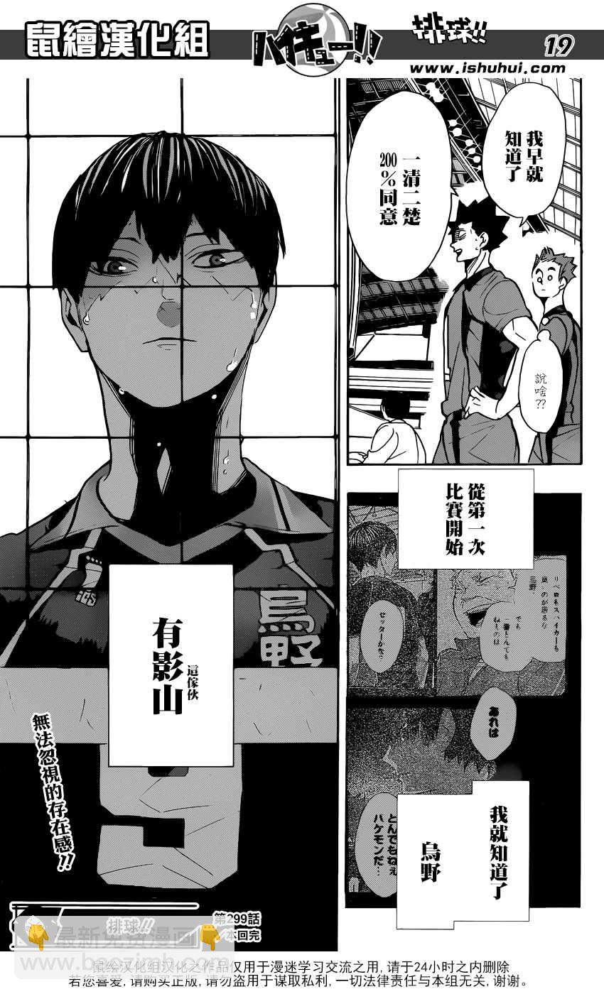 🍝排球少年!! 第299话 第17页