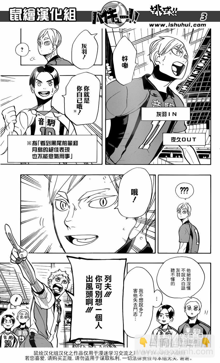 🍝排球少年!! 第299话 第3页