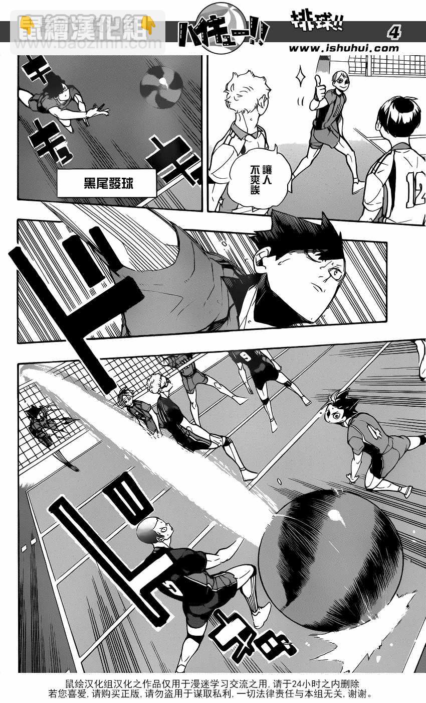 🍝排球少年!! 第299话 第4页