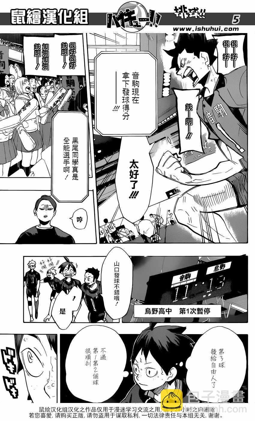 🍝排球少年!! 第299话 第5页