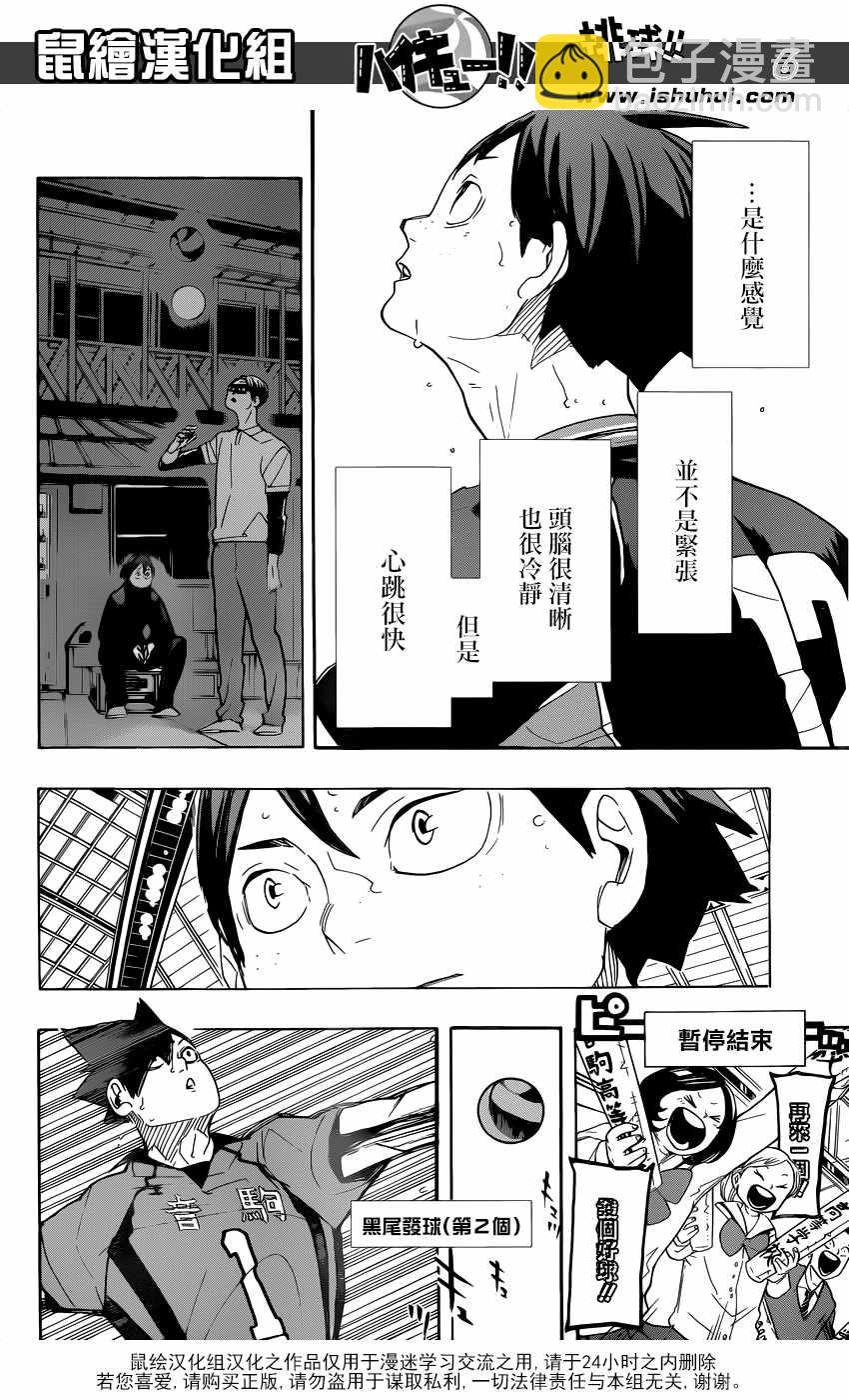 🍝排球少年!! 第299话 第6页