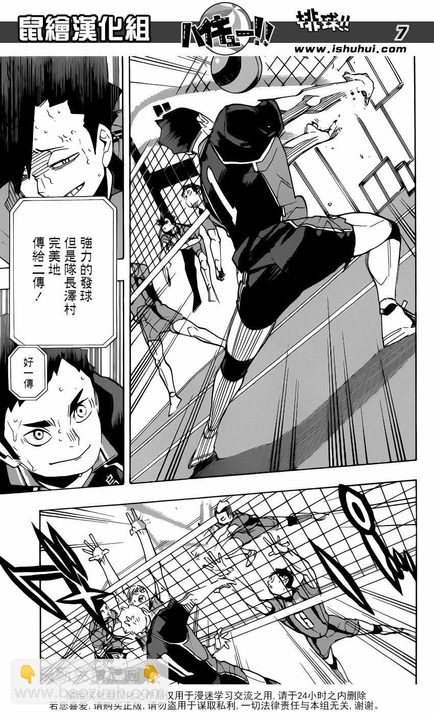 🍝排球少年!! 第299话 第7页