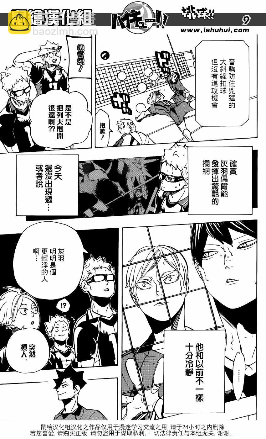 🍝排球少年!! 第299话 第9页