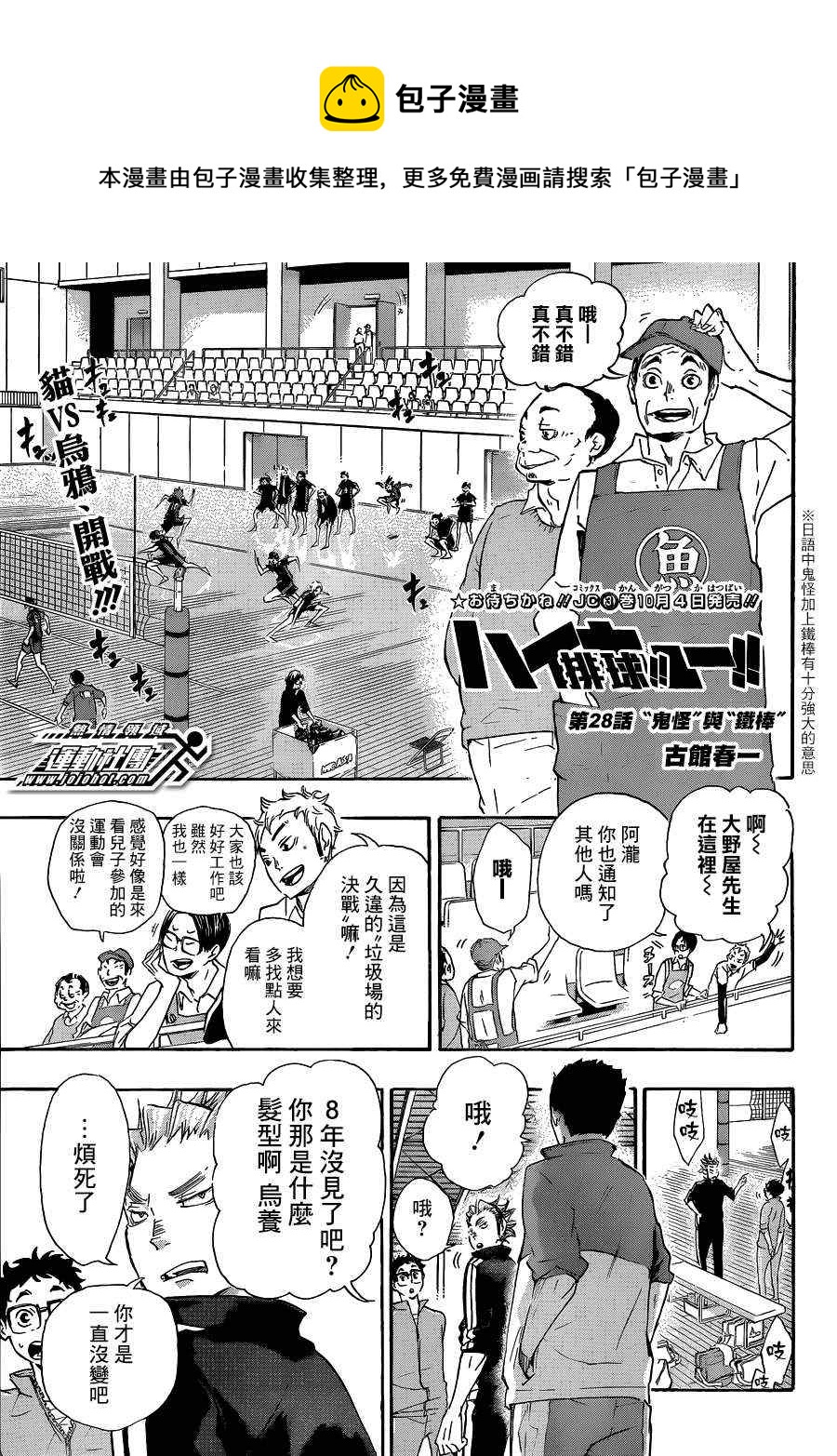 🍝排球少年!! 第28话 第1页