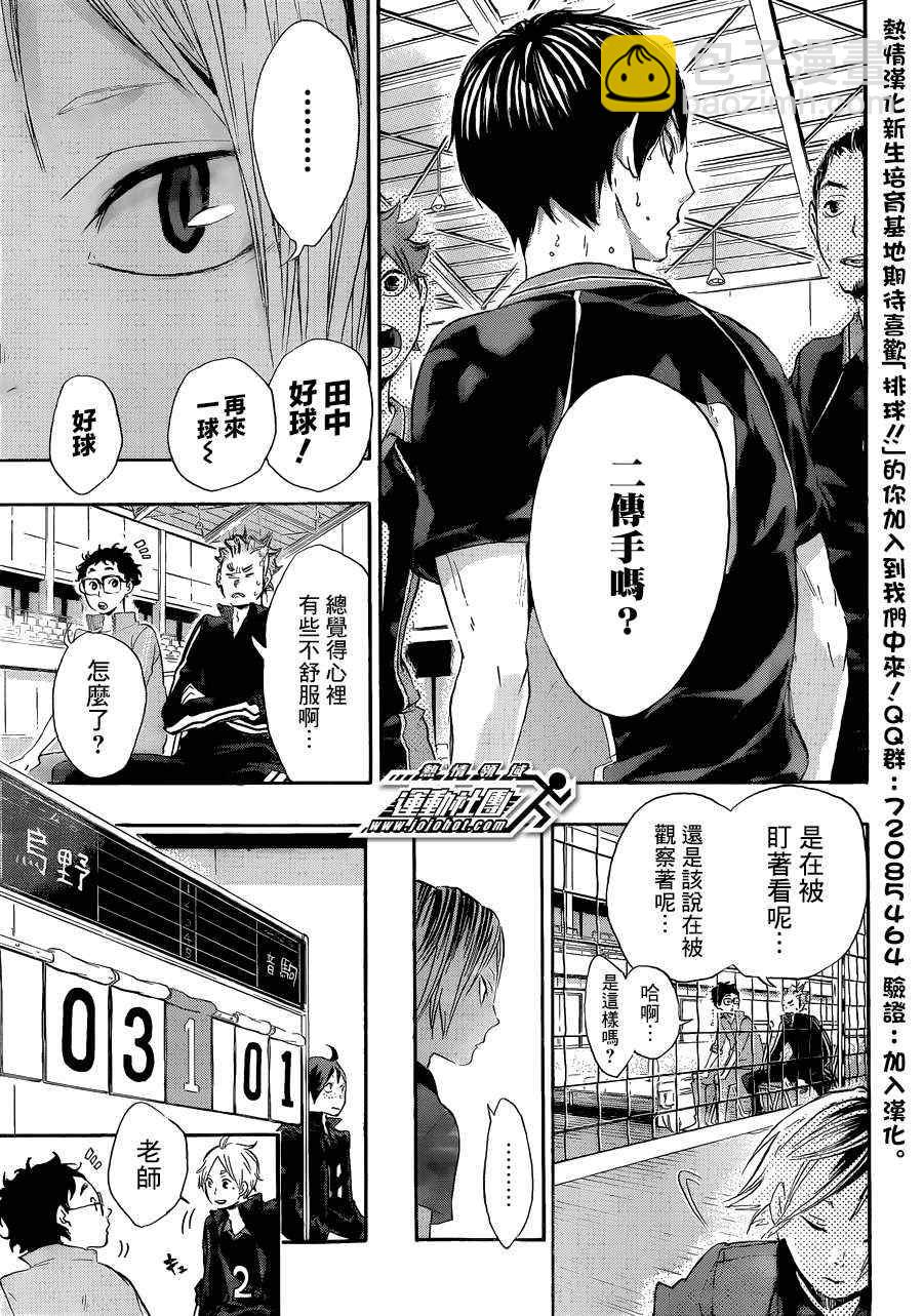 🍝排球少年!! 第28话 第13页